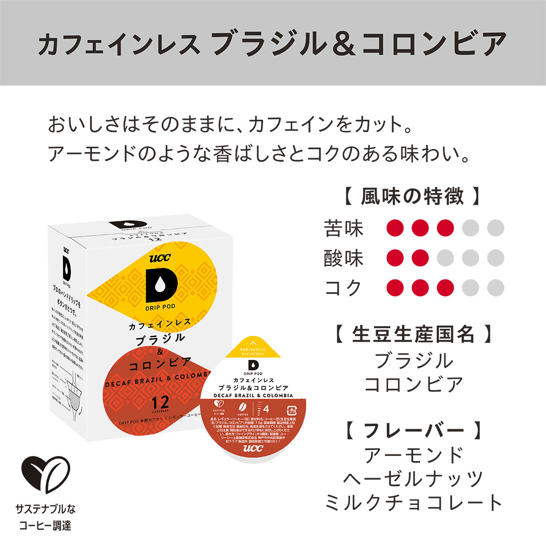 UCC DRIP POD 有機栽培コロンビア 12P | UCC ドリップポッド ( DRIP