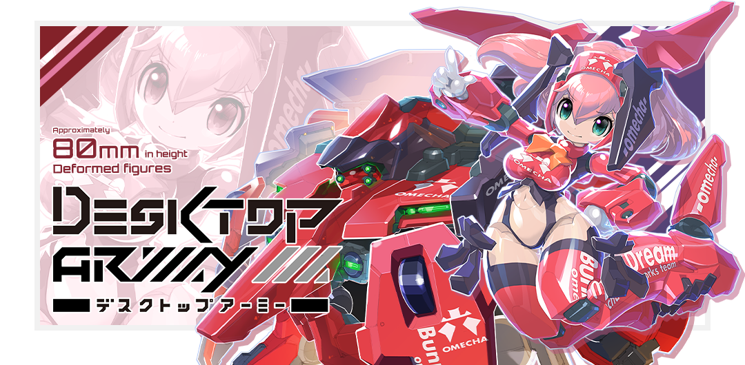DESKTOP ARMY（デスクトップ アーミー）公式サイト