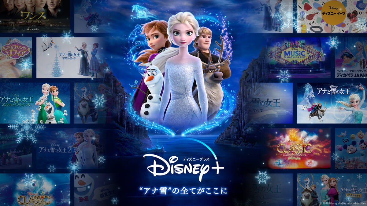 アナ雪”関連全18作品が見放題！Disney+(ディズニープラス)「アナと雪の