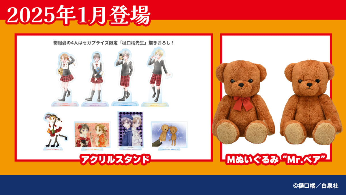 樋口橘先生による蜜柑・蛍・棗・流架の描き下ろしイラストも！セガ