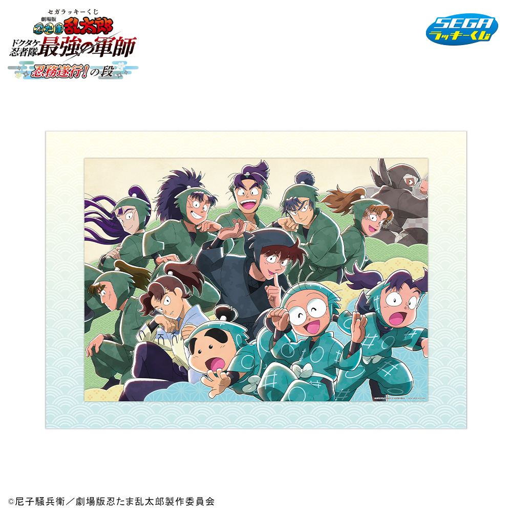 土井先生やきり丸たちのぬいぐるみ！セガ ラッキーくじ『劇場版 忍たま