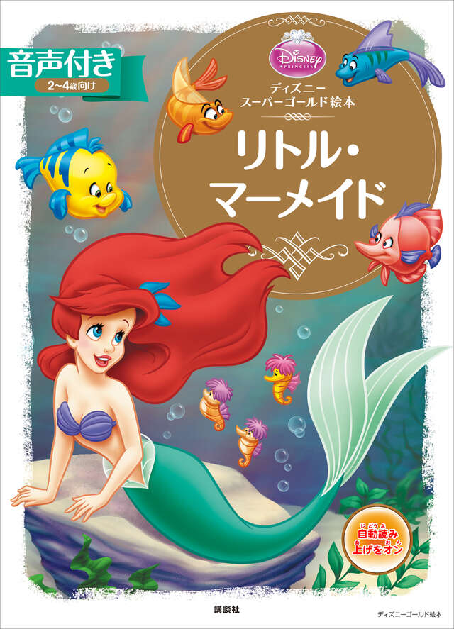 おでかけ名作コレクション ピーター・パン （ディズニーブックス