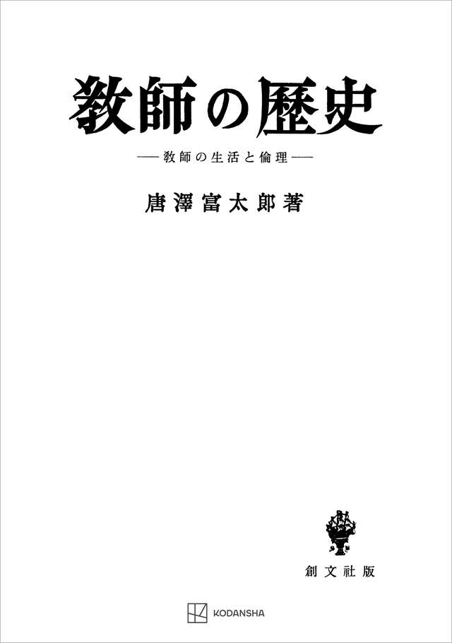 徳川禁令考 前集1』（法制史学会,石井 良助）｜講談社