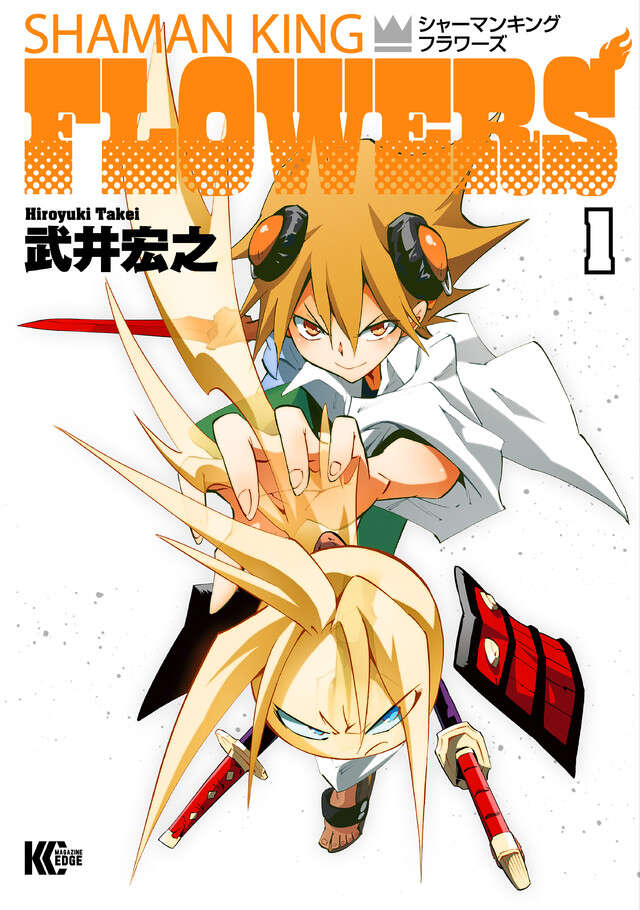 SHAMAN KING KC完結版（13）』（武井 宏之）｜講談社