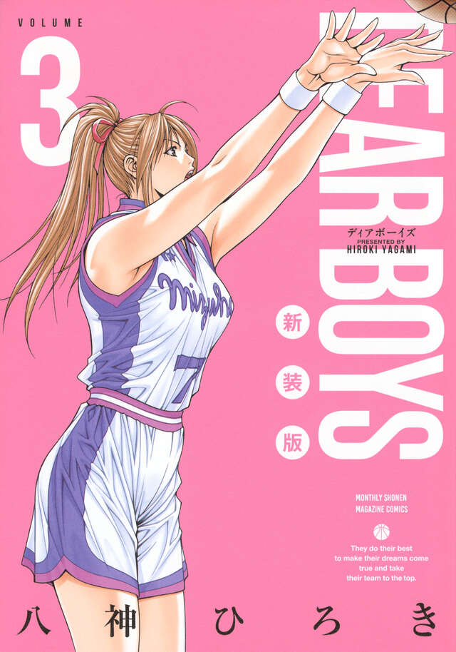 DEAR BOYS 新装版（3）』（八神 ひろき）｜講談社