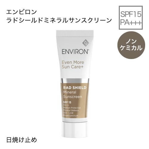 エンビロン ラドシールドミネラルサンスクリーン 25ml [SPF15 PA+++