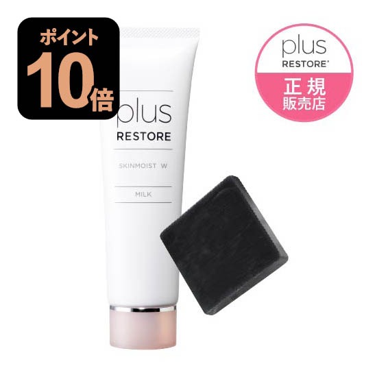 プラスリストア UVローション 日焼け止め 2個セット