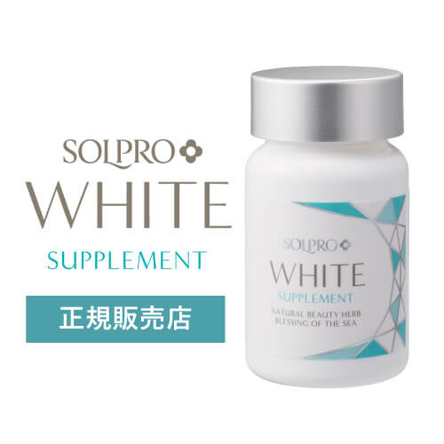ソルプロプリュス ホワイト サプリメント 通販 正規品