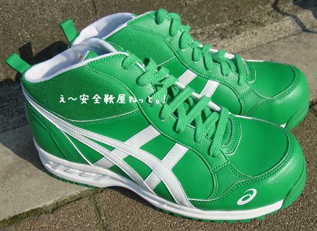 限定カラー予約受付中 アシックスの安全靴FIS35L（8401