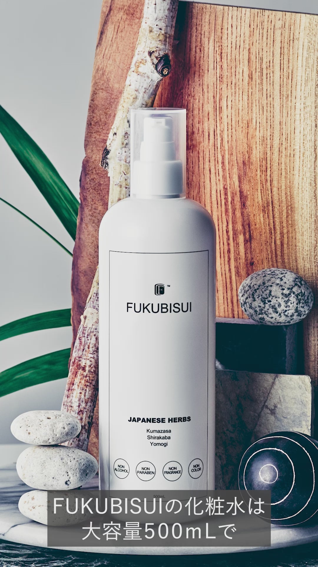 Fukubisui 福美水(ポンプ付) 500ml | 美容のプロが厳選したセレクト