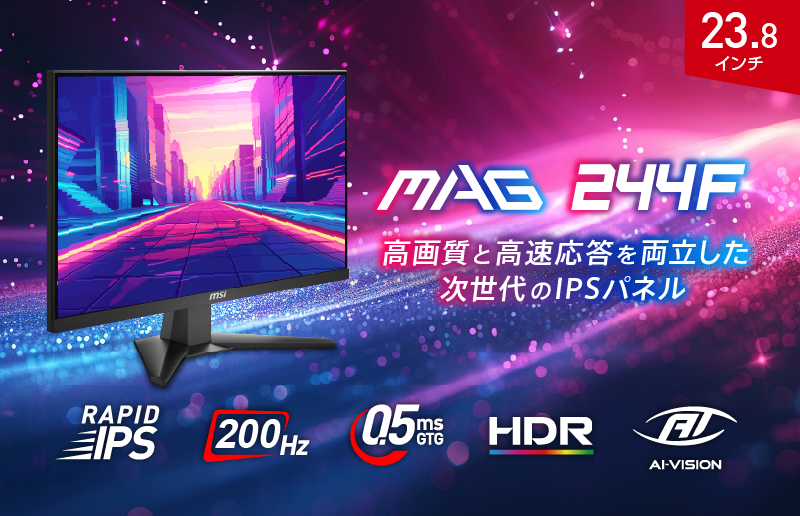 レビュー】MSIゲーミングモニター「MAG 244F」レビュー。200Hzの高速