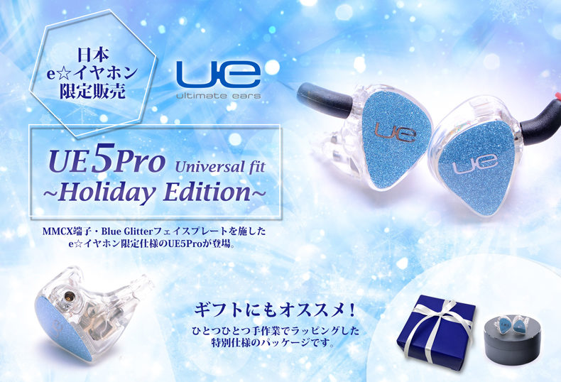 12/12発売】UEからMMCXのユニバーサルイヤホンが登場！「Ultimate ears