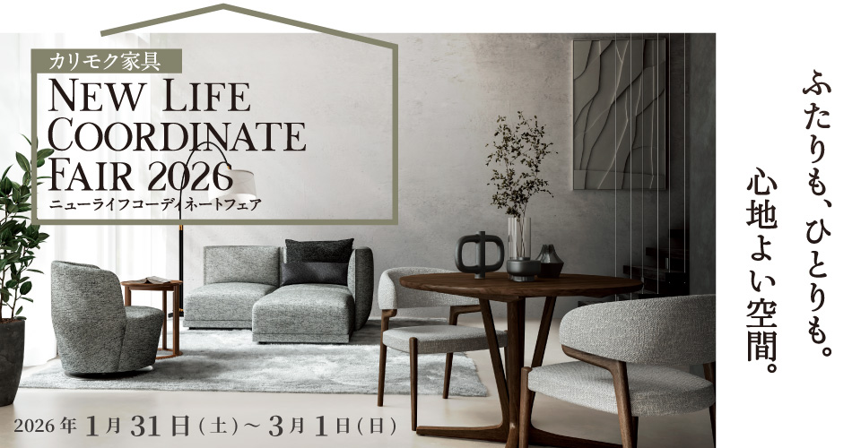 公式】カリモク家具公式オンラインショップ