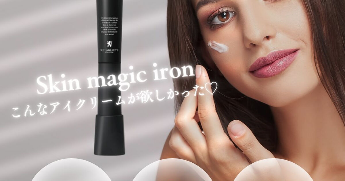 アイクリーム リアボーテ　グランスキンマキシマム