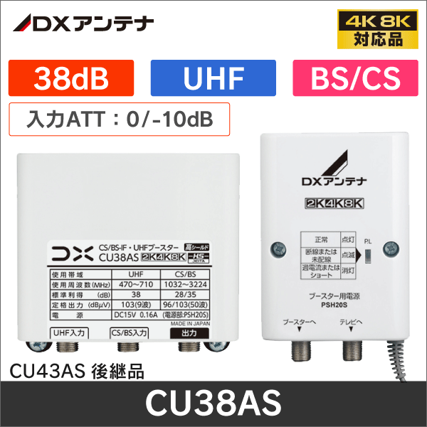 工事用途から探す/CATV・アンテナ工事/ブースター/UHF用＋BS/CS用|e431