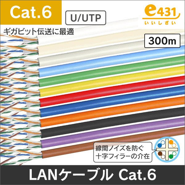 LANケーブル 300m巻 Cat.6 カテゴリー6 フリーコイル巻 ライトグレー