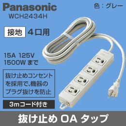 床用配線器具の通販｜OAタップ／ブロックコンセント・ハーネス