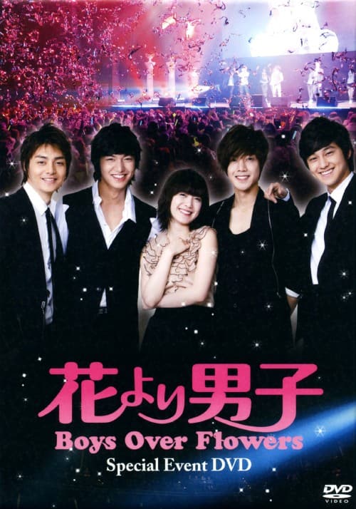 ゲオ公式通販サイト/ゲオオンラインストア【中古】花より男子 Boys