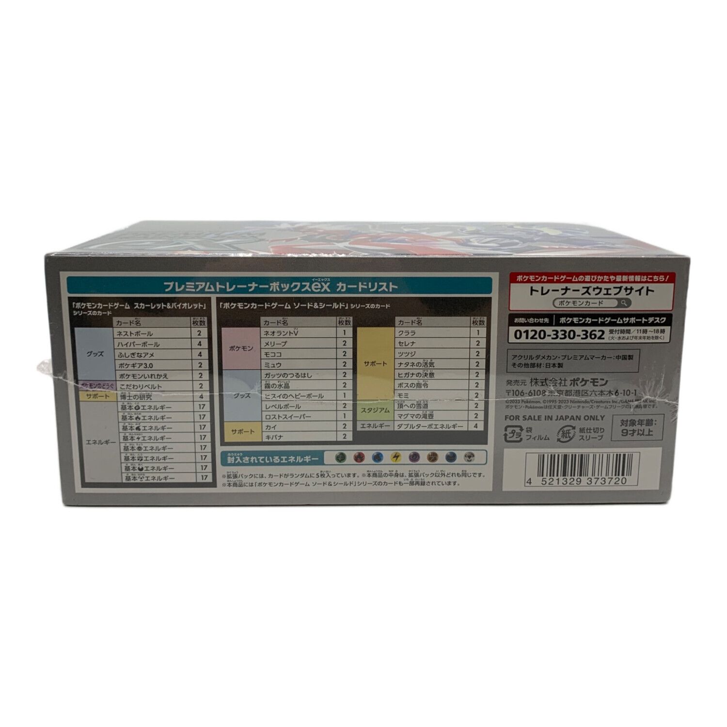 ポケモンカード プレミアムトレーナーボックスEX｜トレファクONLINE