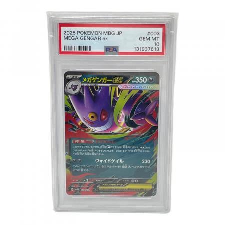 メガゲンガーex 003/021 PSA10 スターターセット｜トレファクONLINE