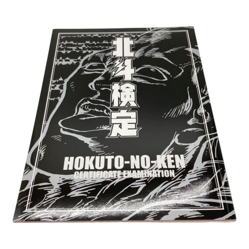 キャラクターグッズ 段ボール付き 北斗の拳 イラスト集 究極-ULTIMATE