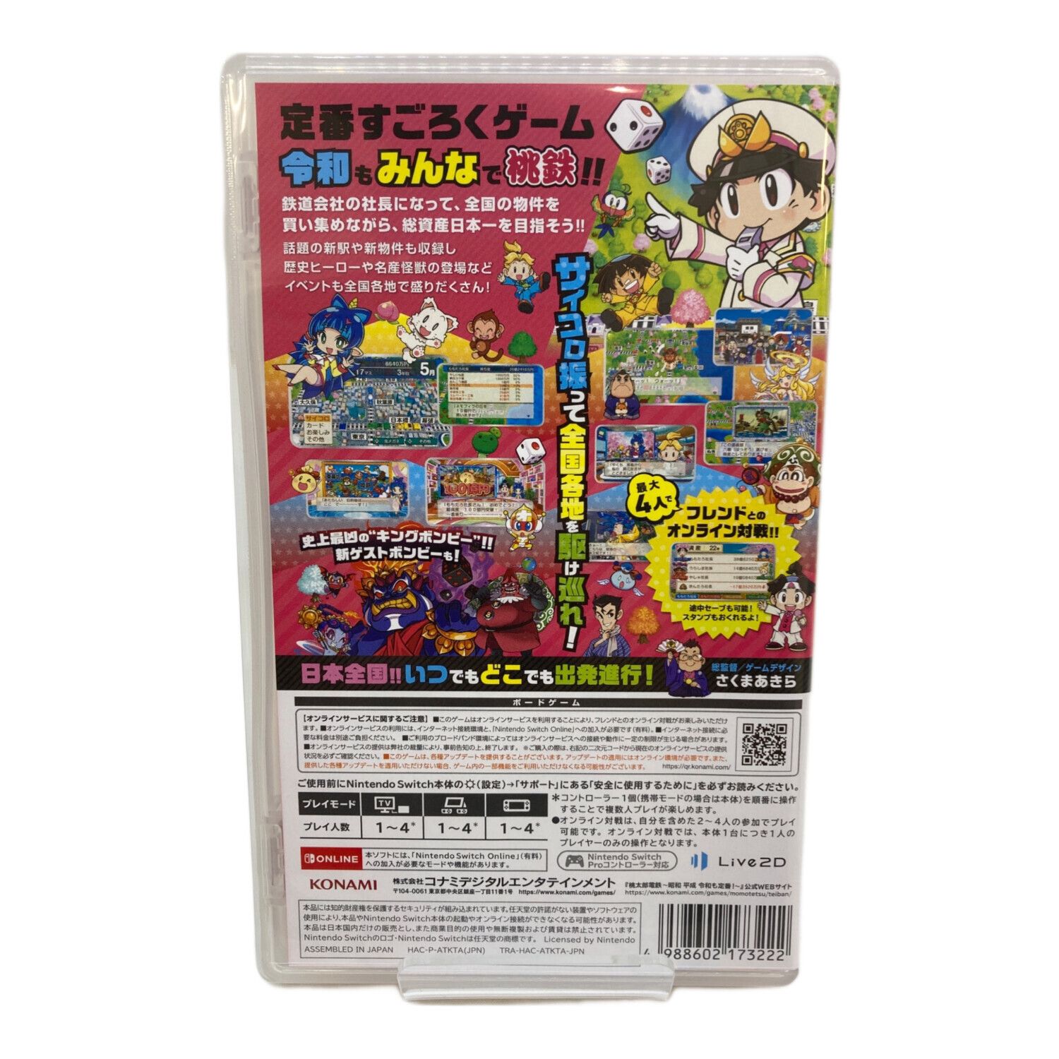 KONAMI (コナミ) Nintendo Switch用ソフト 桃太郎電鉄 -昭和 平成 令和