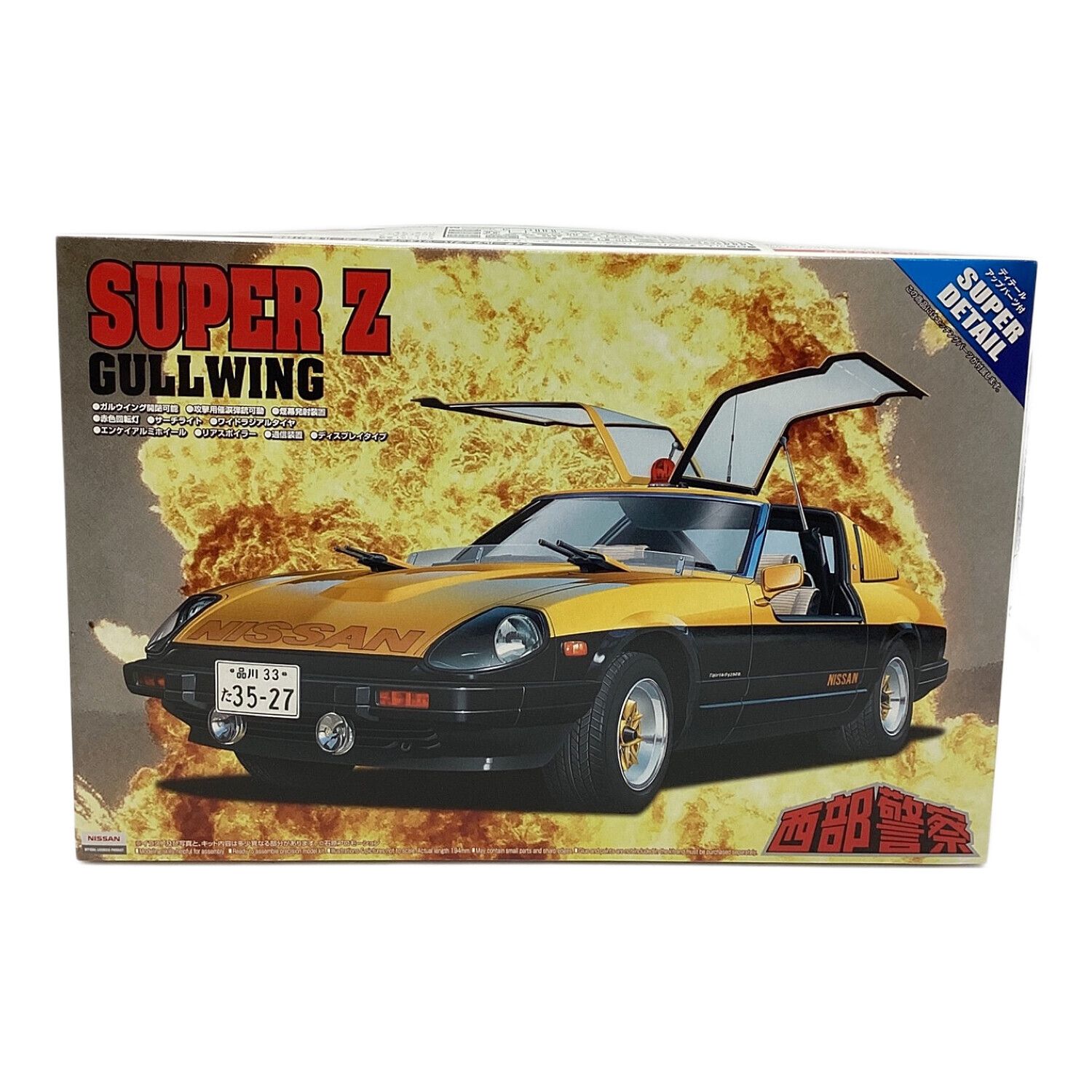 アオシマ プラモデル 西部警察 SUPER Z GULLWING｜トレファクONLINE