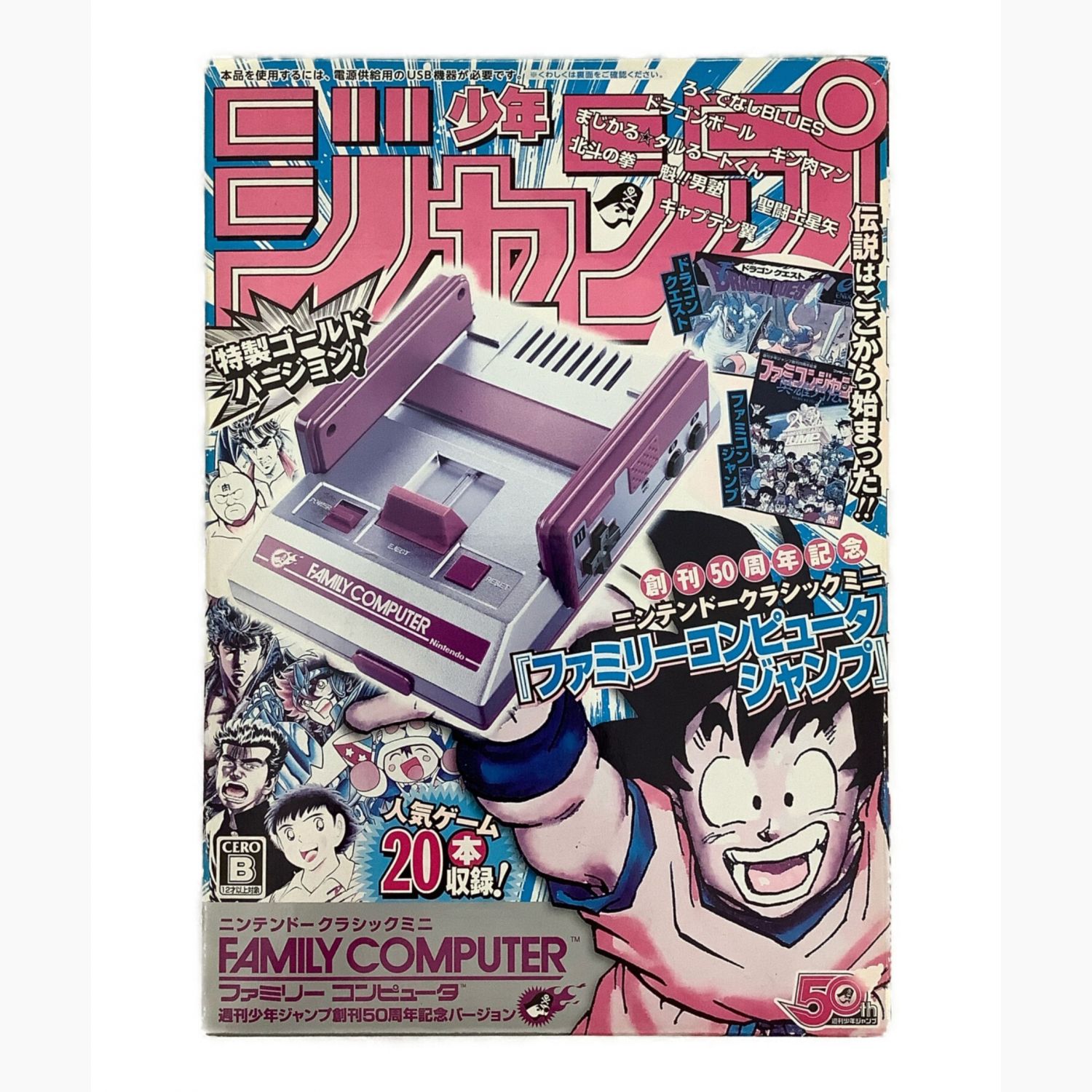 クラシックミニ ファミリーコンピュータ 週刊少年シ゛ャンフ゜創刊50