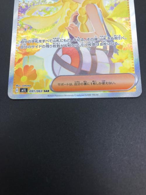 リーリエの決心 ポケモンカード 091/063 SAR｜トレファクONLINE