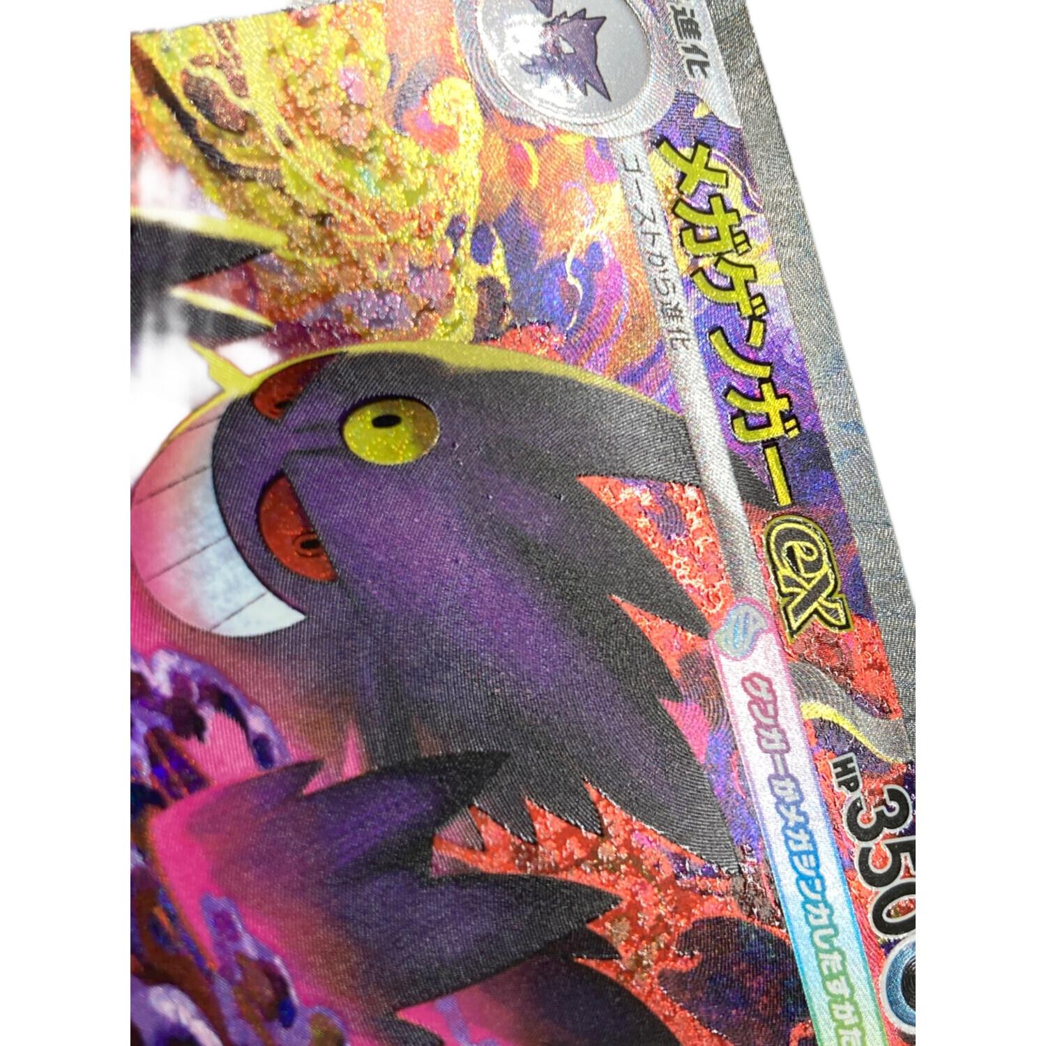 メガゲンガーex ポケモンカード M2a 240/193 SAR｜トレファクONLINE