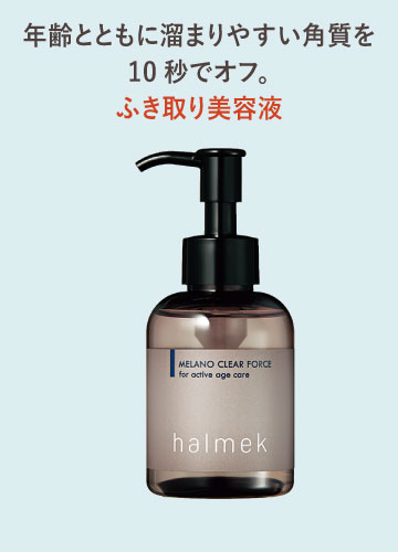 ハルメクのコスメ: ｜ カタログ通販のハルメク