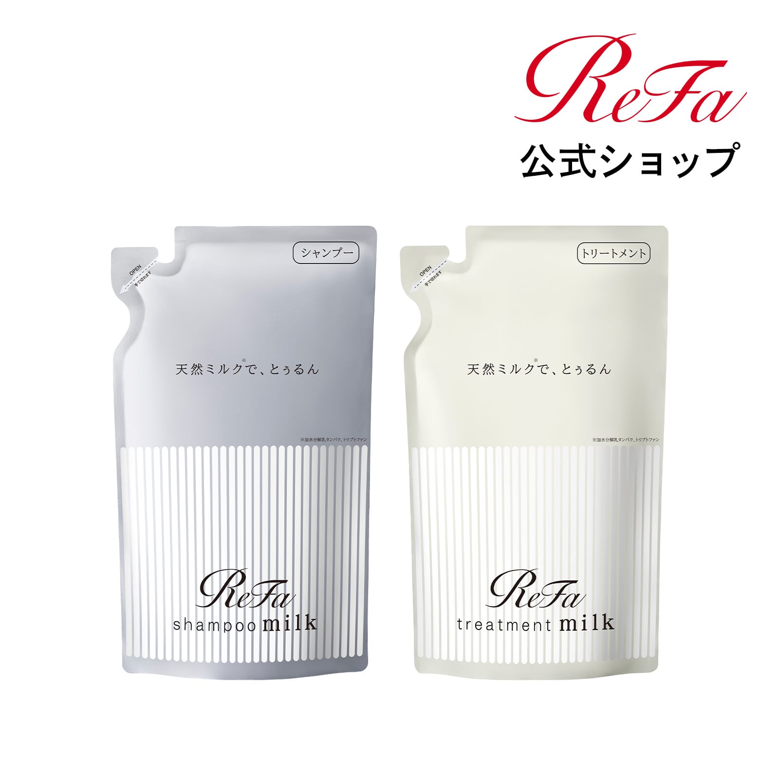 リファミルクプロテインシャンプー 詰め替え 430ml & トリートメント