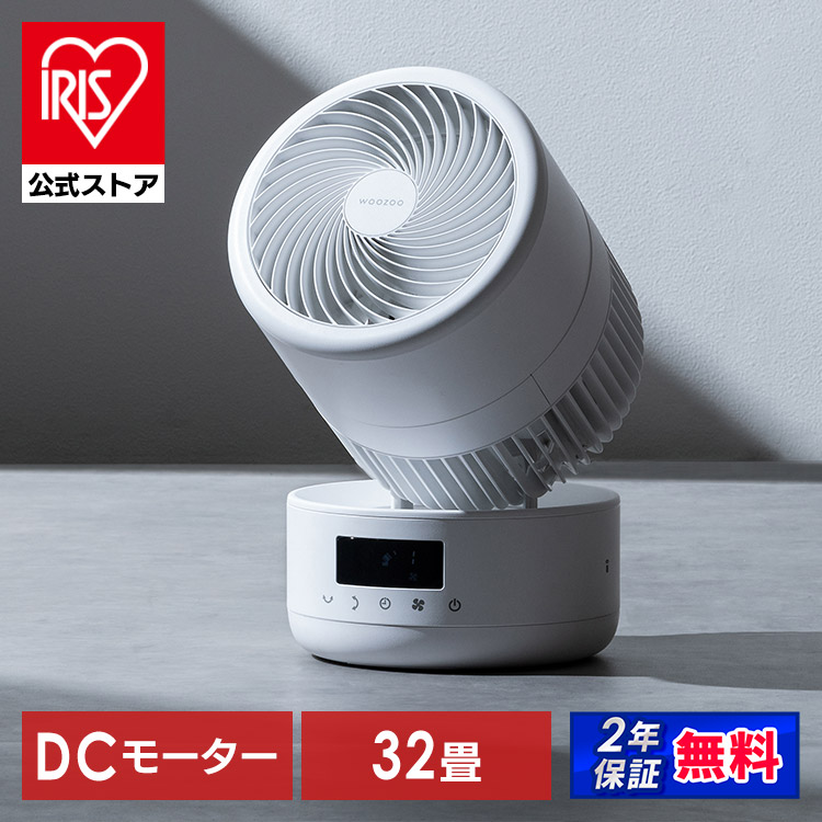 5倍マイル！本日2/27迄］［公式］サーキュレーター dc 静音 アイリス