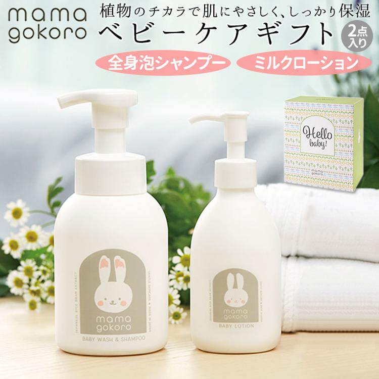 出産祝い スキンケア ギフトセット 通販 ベビーケア・バス用品 ベビー