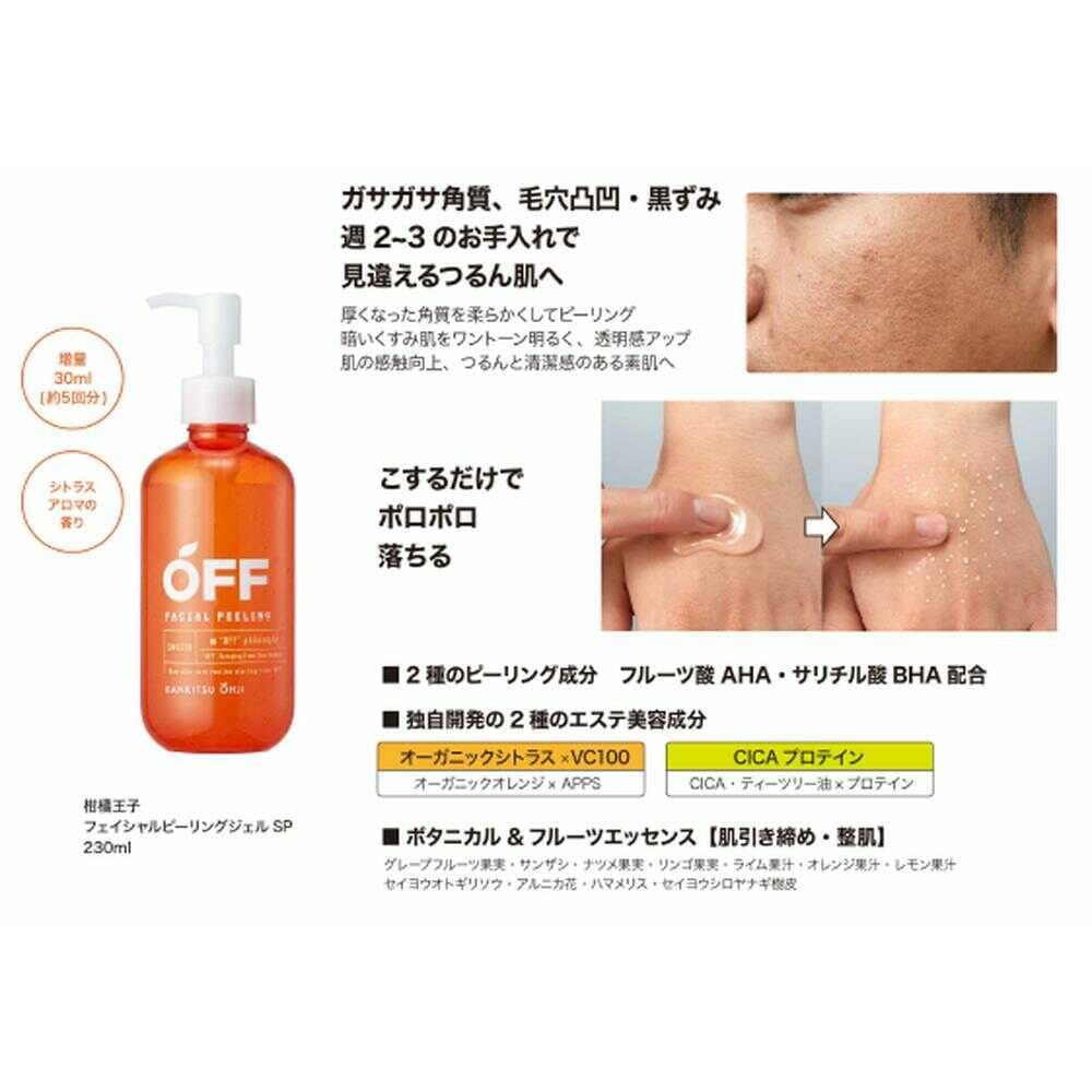 柑橘王子 フェイシャルピーリングジェルSP 230ml: サンドラッグ｜JAL