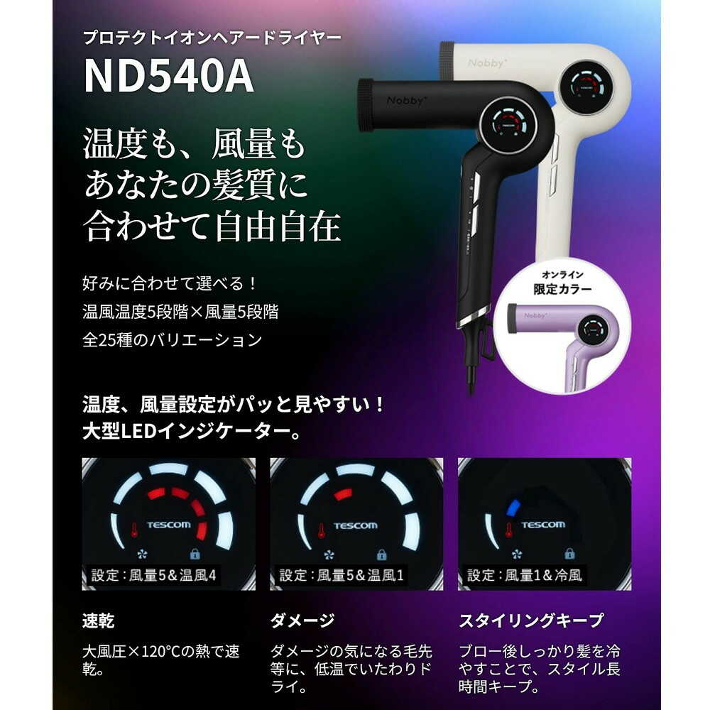 Nobby ND540A イオンヘアドライヤー ブラック 山崎実業スタンド付