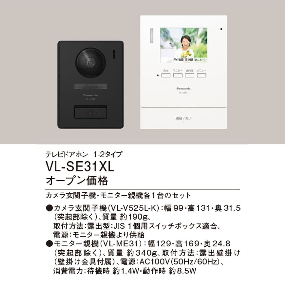 パナソニック VL-SE31XL テレビドアホン 3.5型TFTカラー液晶 電源直結