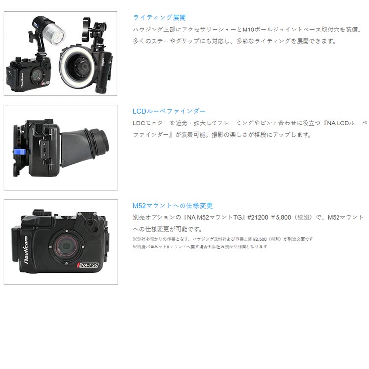mic21ダイビングショップ[ Nauticam ] NA TG7 BM ノーティカム 防水