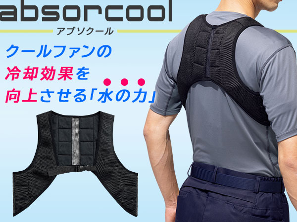 クールファン ｜ 作業服・ユニフォーム | ミドリ安全楽天市場店【公式】