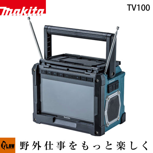 マキタ 充電式ラジオ付テレビ【TV100】 — PLOW(プラウ)公式ストア
