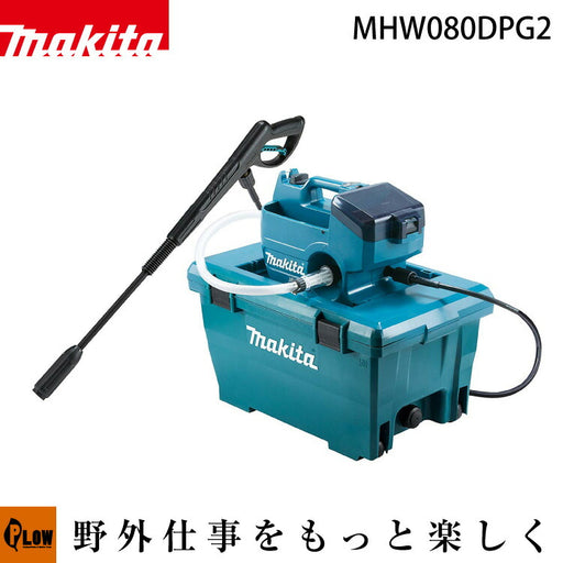 マキタ 充電式高圧洗浄機 MHW080DPG2 多機能収納ケース・バッテリ