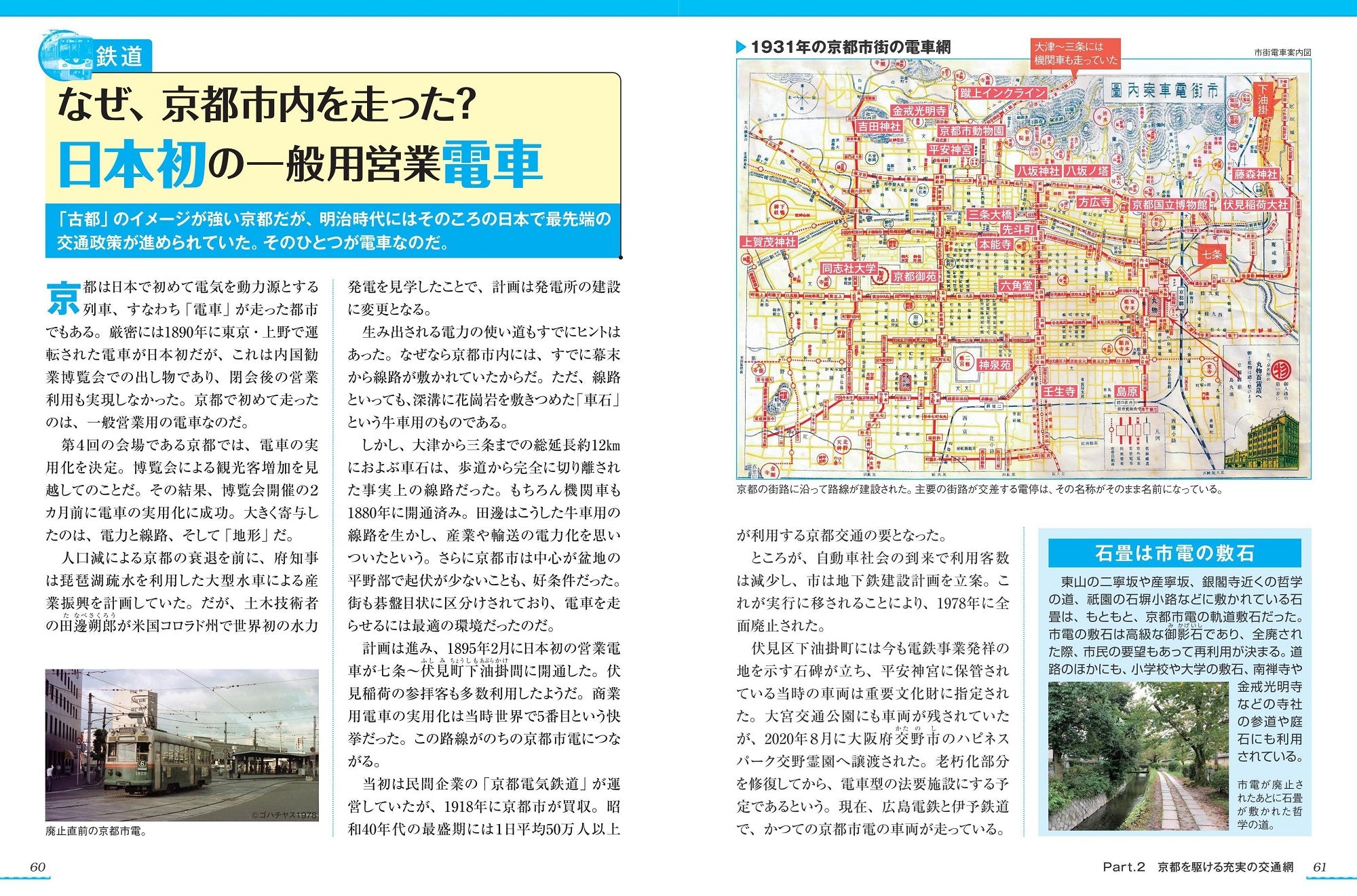 京都のトリセツ – 昭文社オンラインストア