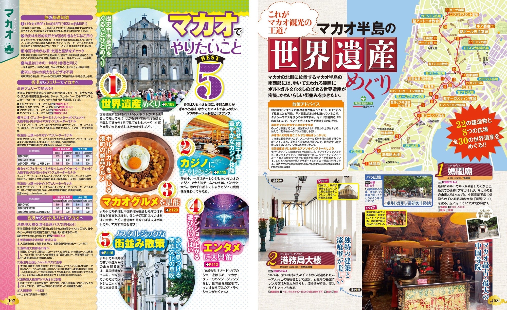まっぷる 香港 マカオ – 昭文社オンラインストア