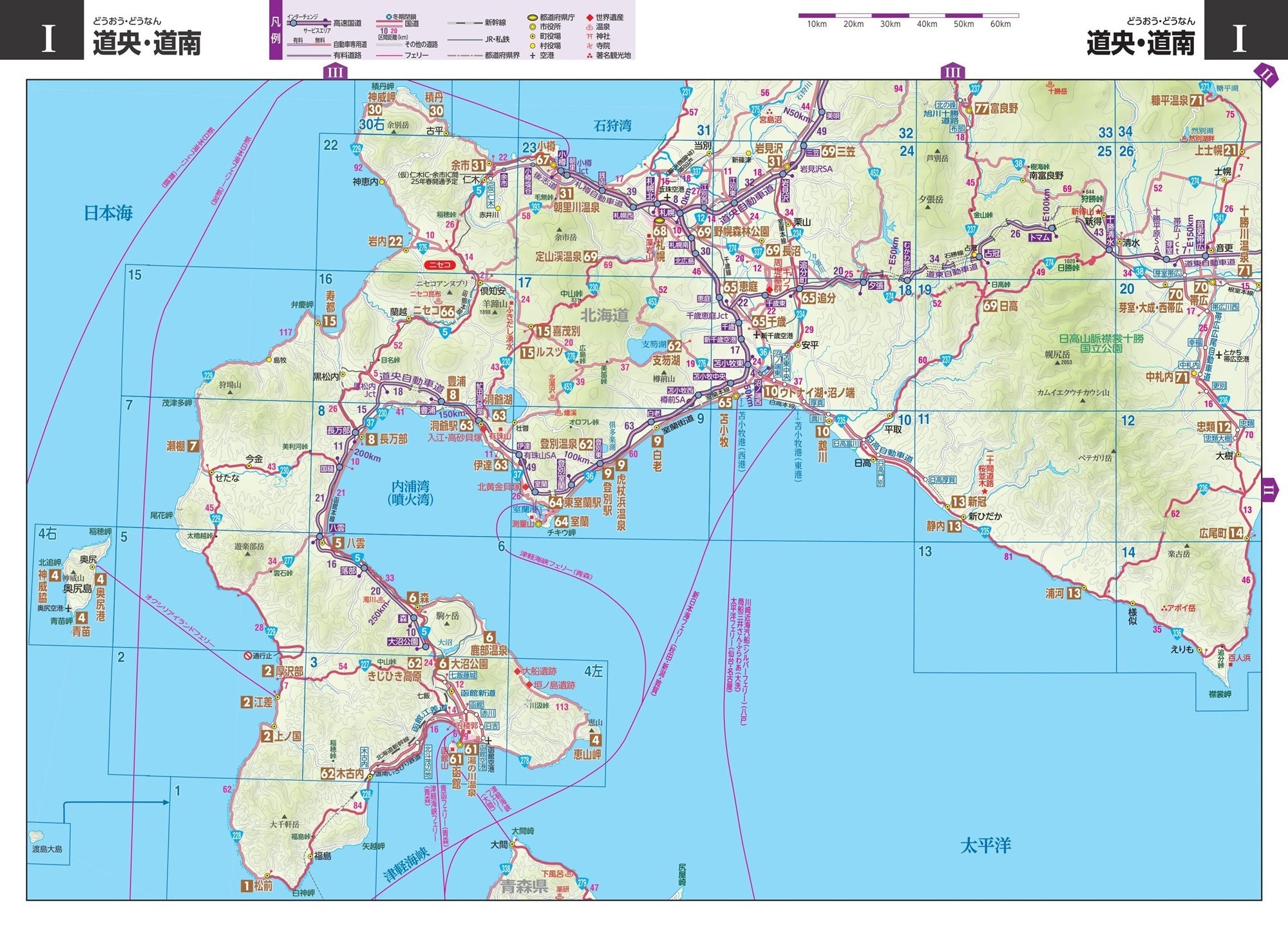 ツーリングマップル 北海道 2025 – 昭文社オンラインストア