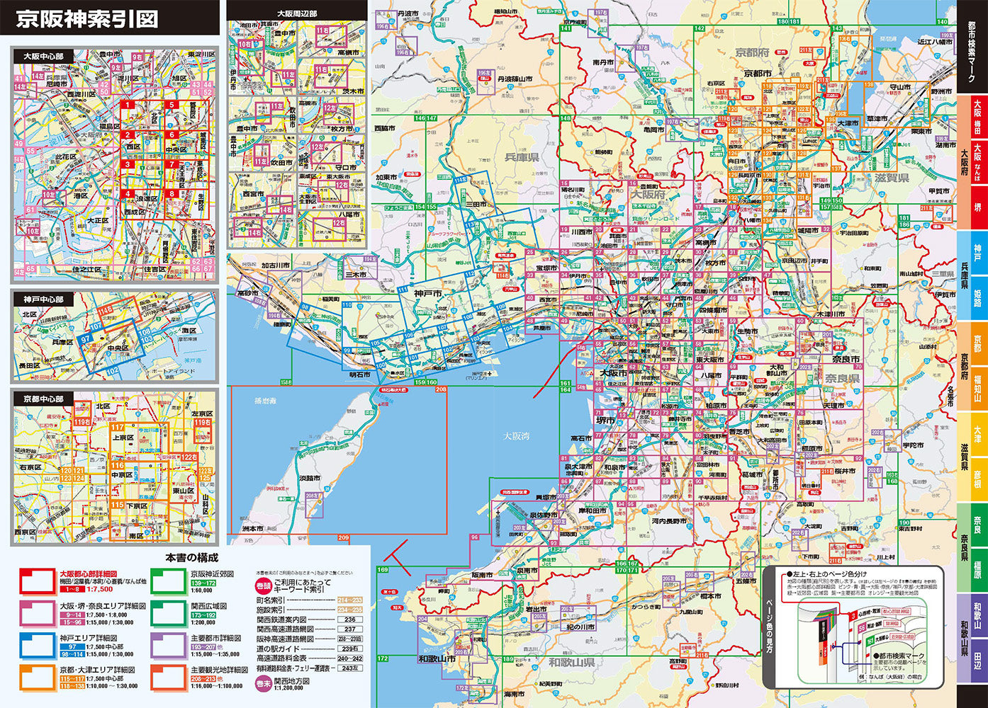 スーパーマップル 関西道路地図 – 昭文社オンラインストア
