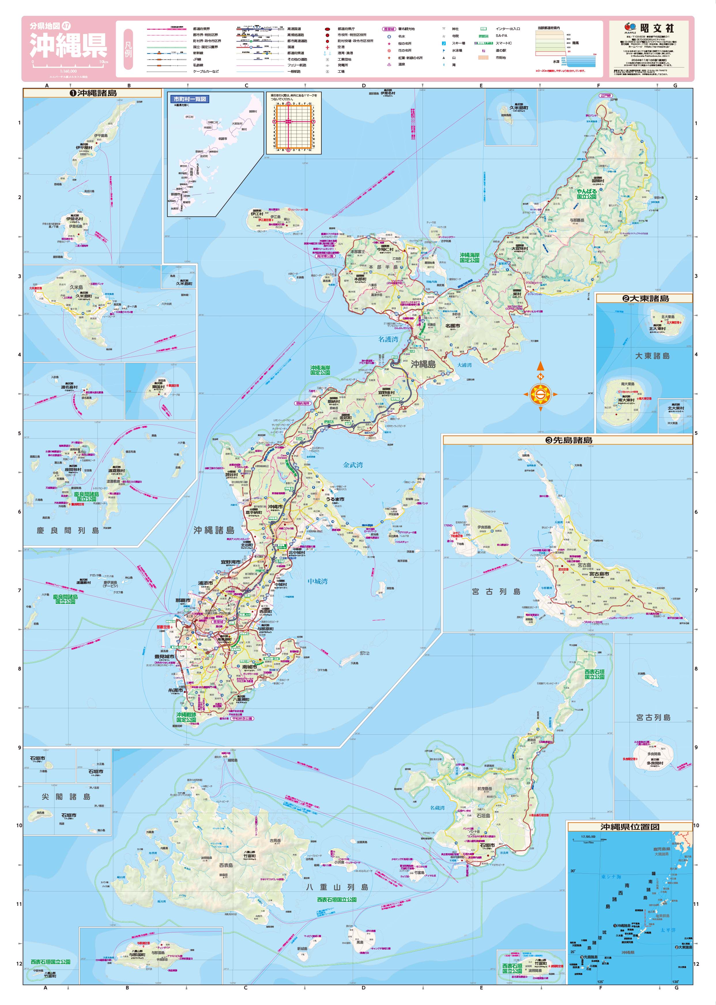 分県地図 沖縄県 – 昭文社オンラインストア