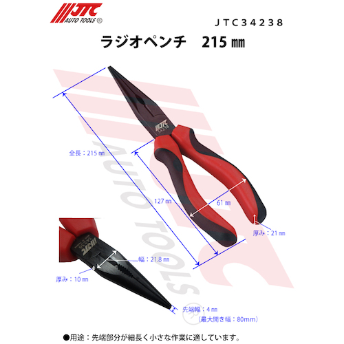 JTC ラジオベンチ215mm JTC34238 | 公式オンラインショップ