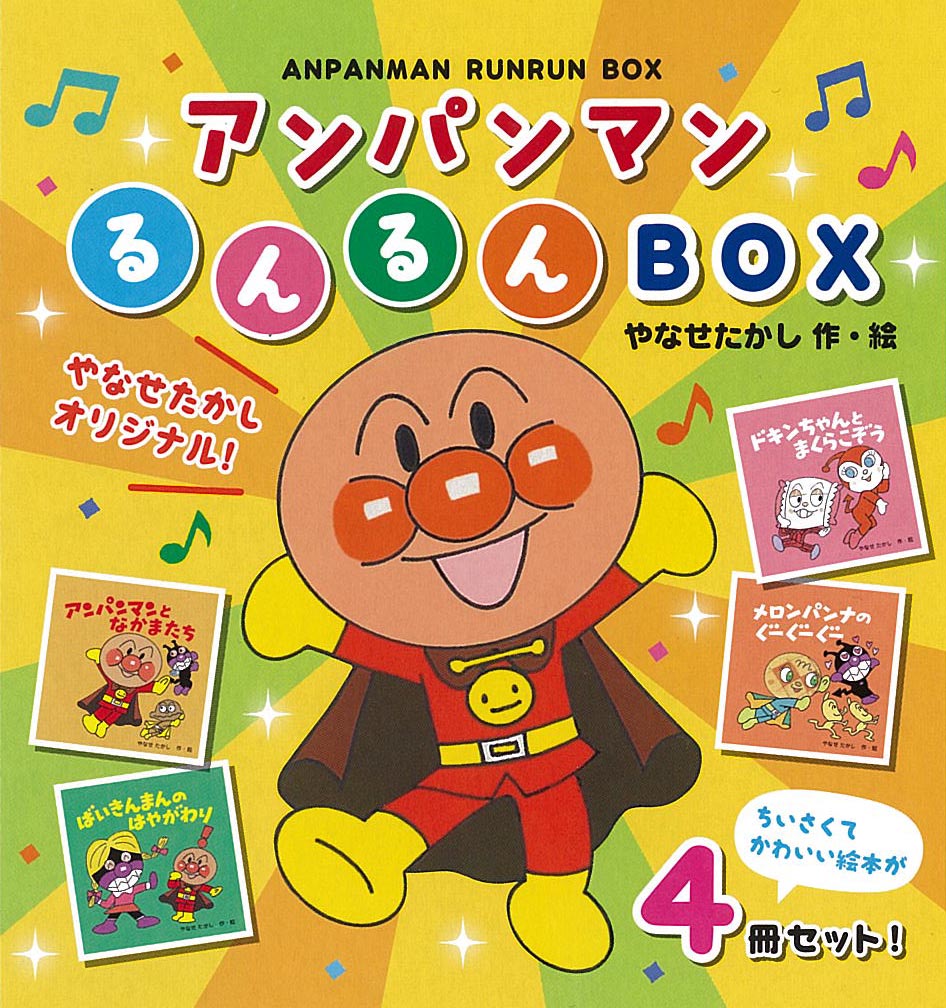 フレーベル館オンラインショップ｜アンパンマンるんるんBox: 個人向け