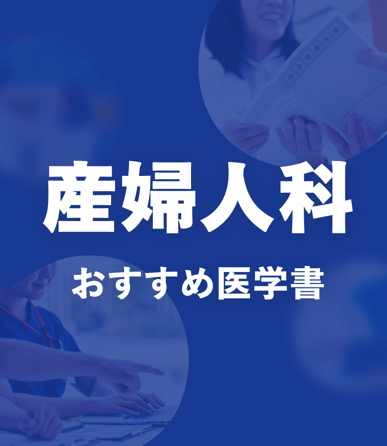 m3電子書籍 | 産婦人科 おすすめ特集