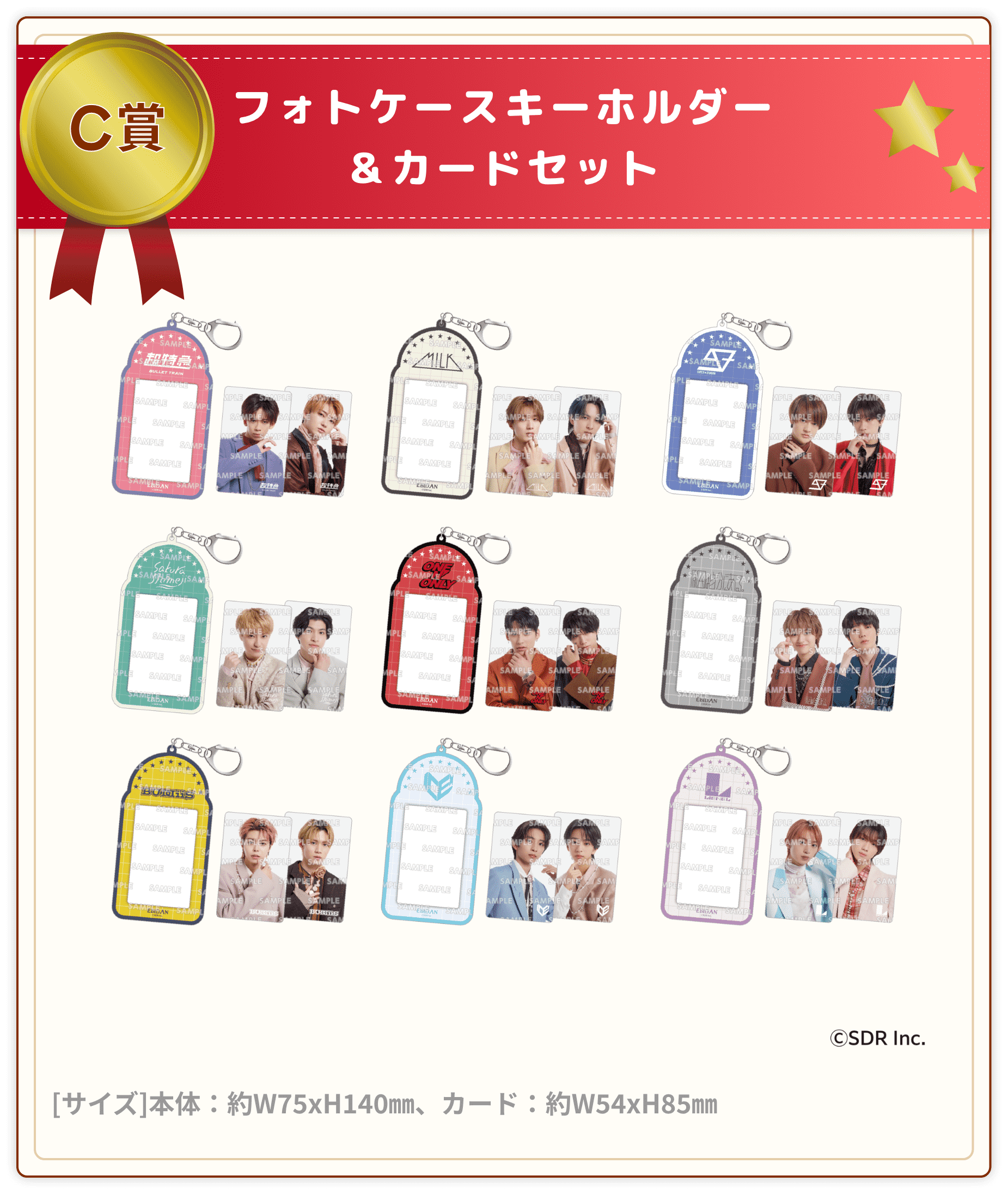 EBiDANくじ〜I'll be with you forever.〜